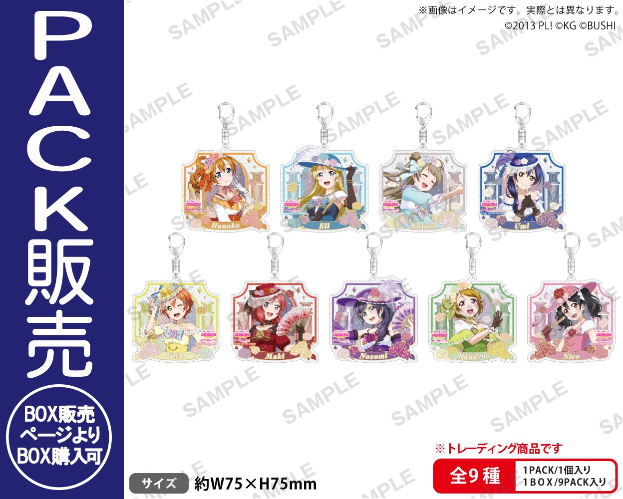 ラブライブ！スクールアイドルフェスティバル トレーディングきらりん