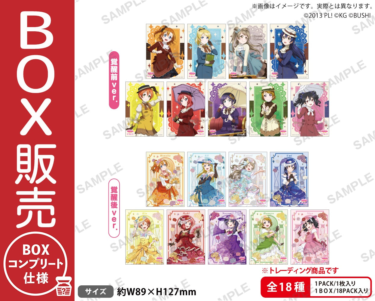 ラブライブ！スクールアイドルフェスティバル トレーディング