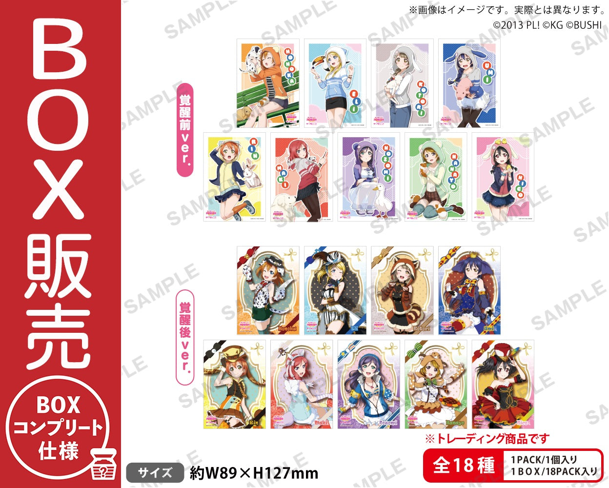 ラブライブ！スクールアイドルフェスティバル トレーディング