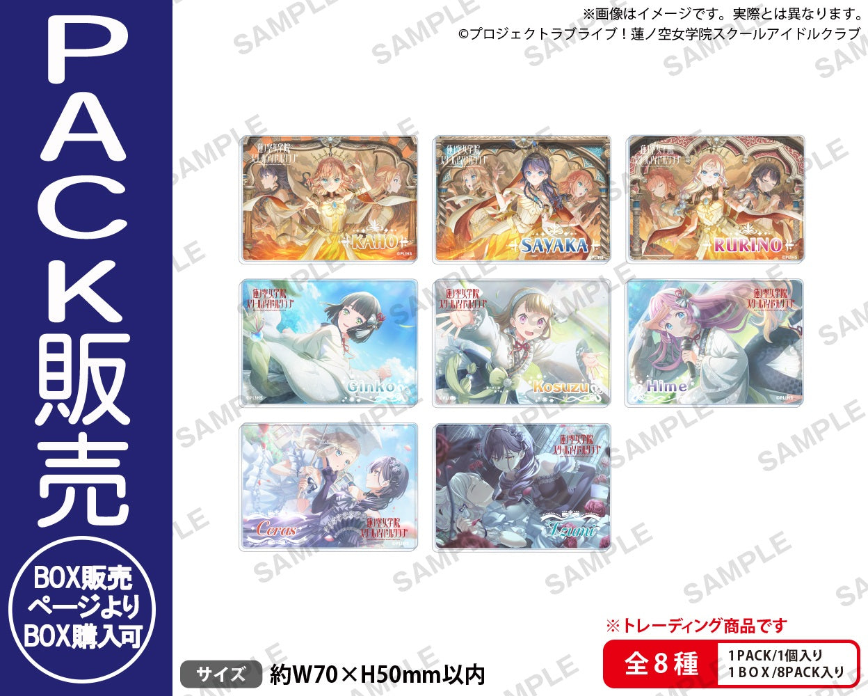 ラブライブ！蓮ノ空女学院スクールアイドルクラブ トレーディング