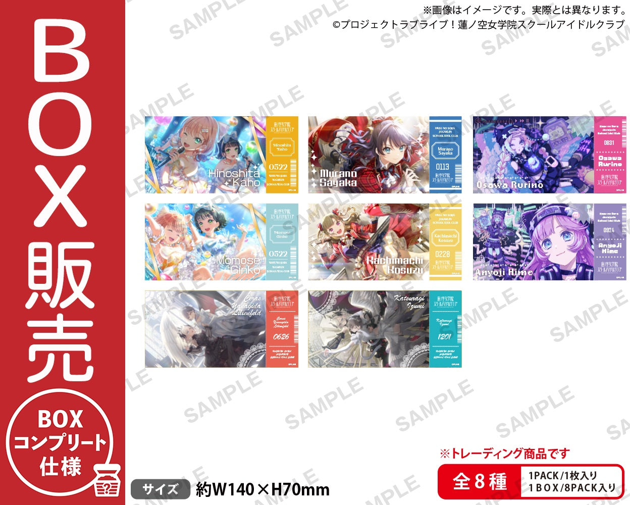 ラブライブ！蓮ノ空女学院スクールアイドルクラブ トレーディング