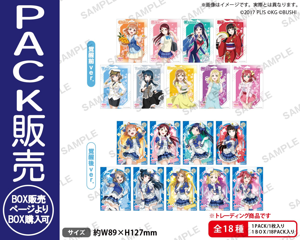 ラブライブ！スクールアイドルフェスティバル トレーディング