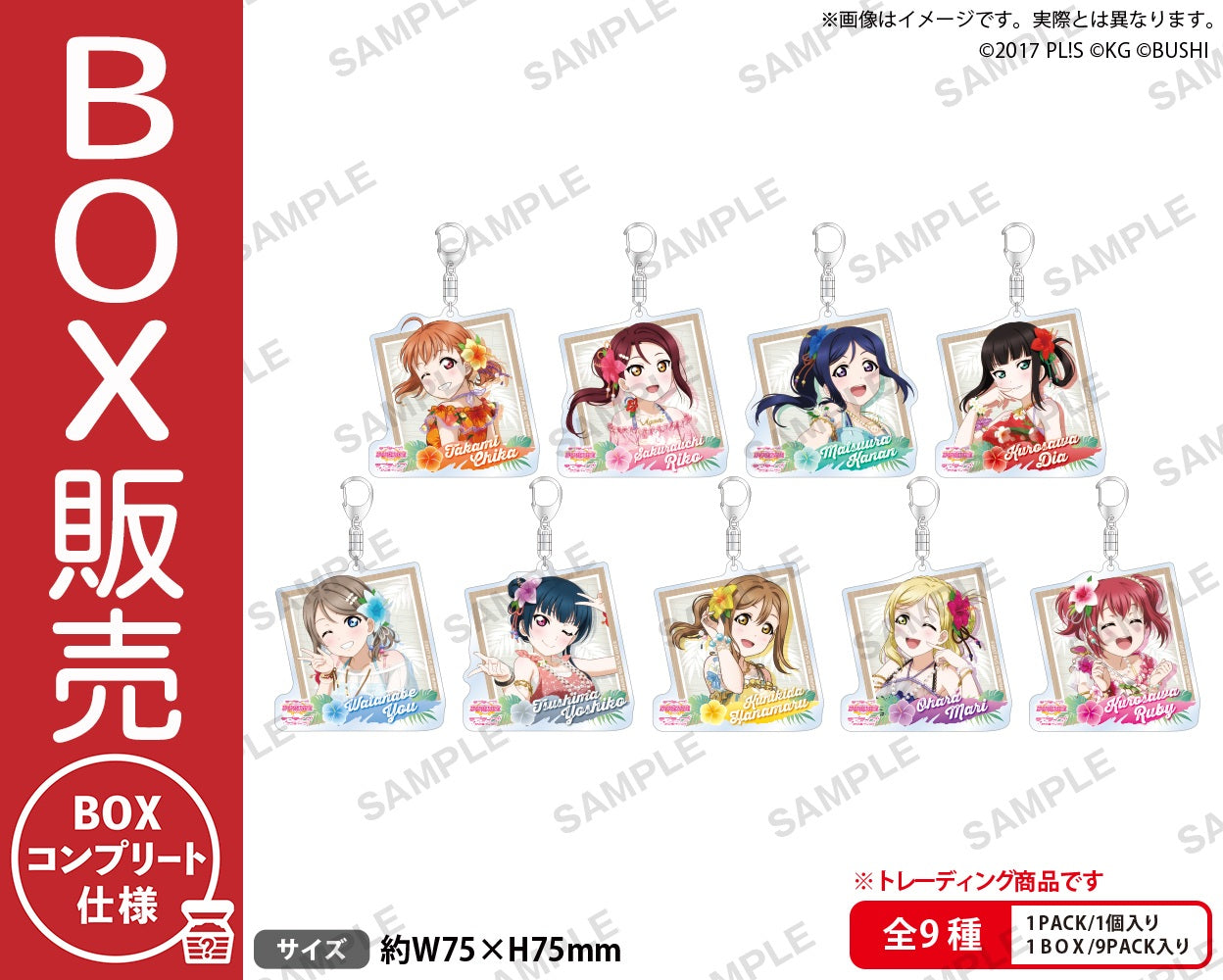 ラブライブ サンシャイン アクリルキーホルダー コンプリートBOX Aqours ラブライブ！スクールアイドルフェスティバル トレーディングアクリル