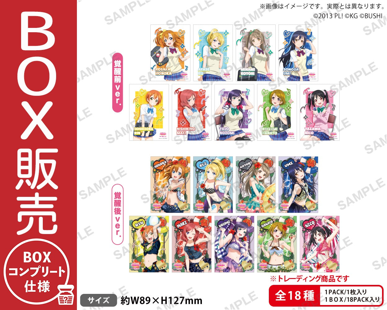 ラブライブ！スクールアイドルフェスティバル トレーディング