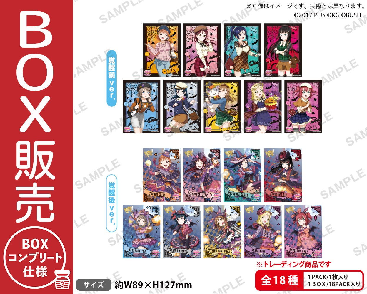 ラブライブ！スクールアイドルフェスティバル トレーディング