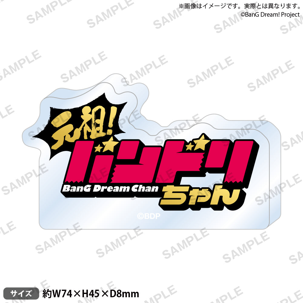 BanG Dream! 」のアイテム（アクリルスタンド）｜ブシロード