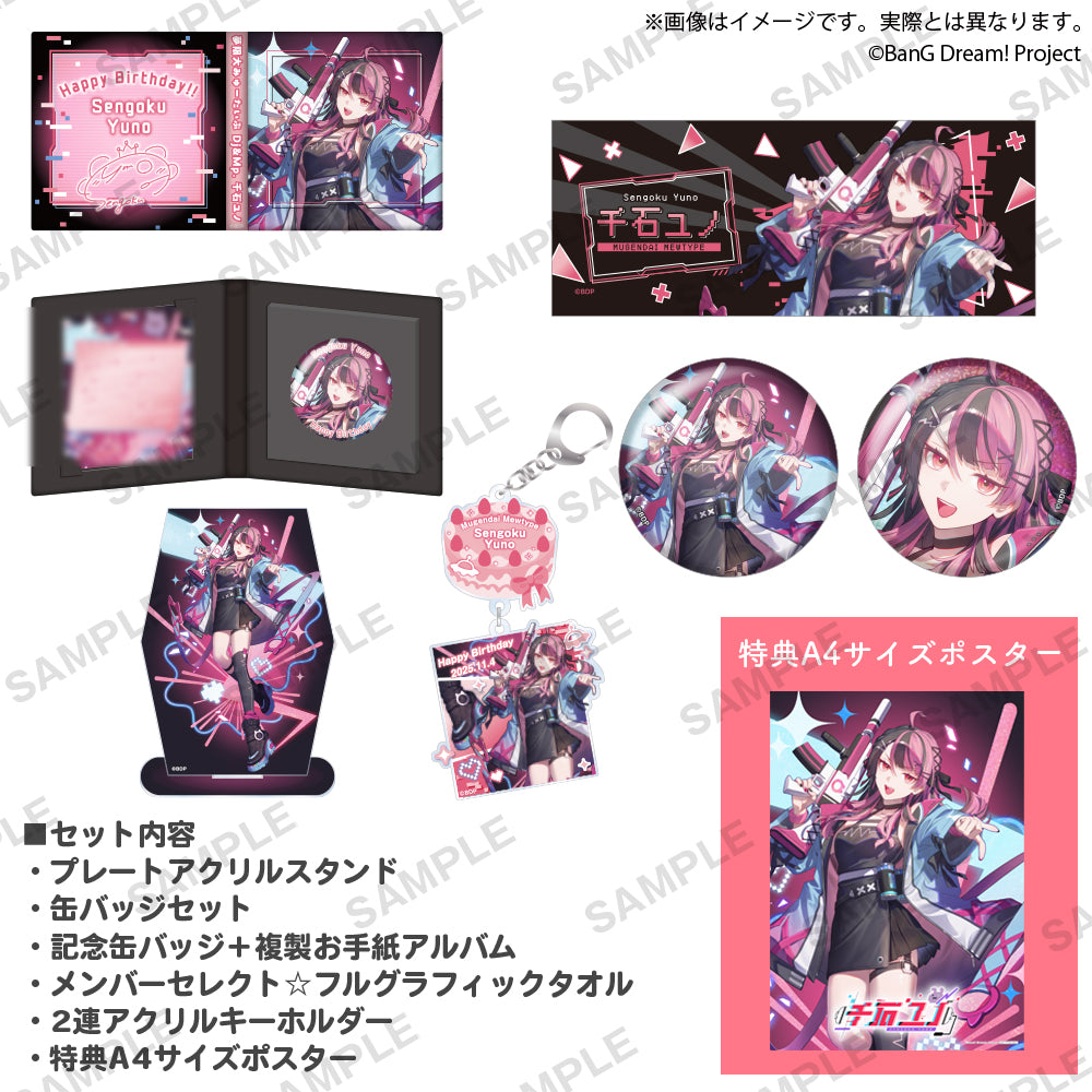 BanG Dream! 千石ユノ バースデーグッズ2025 バースデーセット
