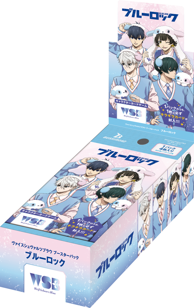 ヴァイスシュヴァルツブラウ ブースターパック『ブルーロック』【BOX】 ヴァイスシュヴァルツブラウ ブースターパック『ブルーロック』【BOX】