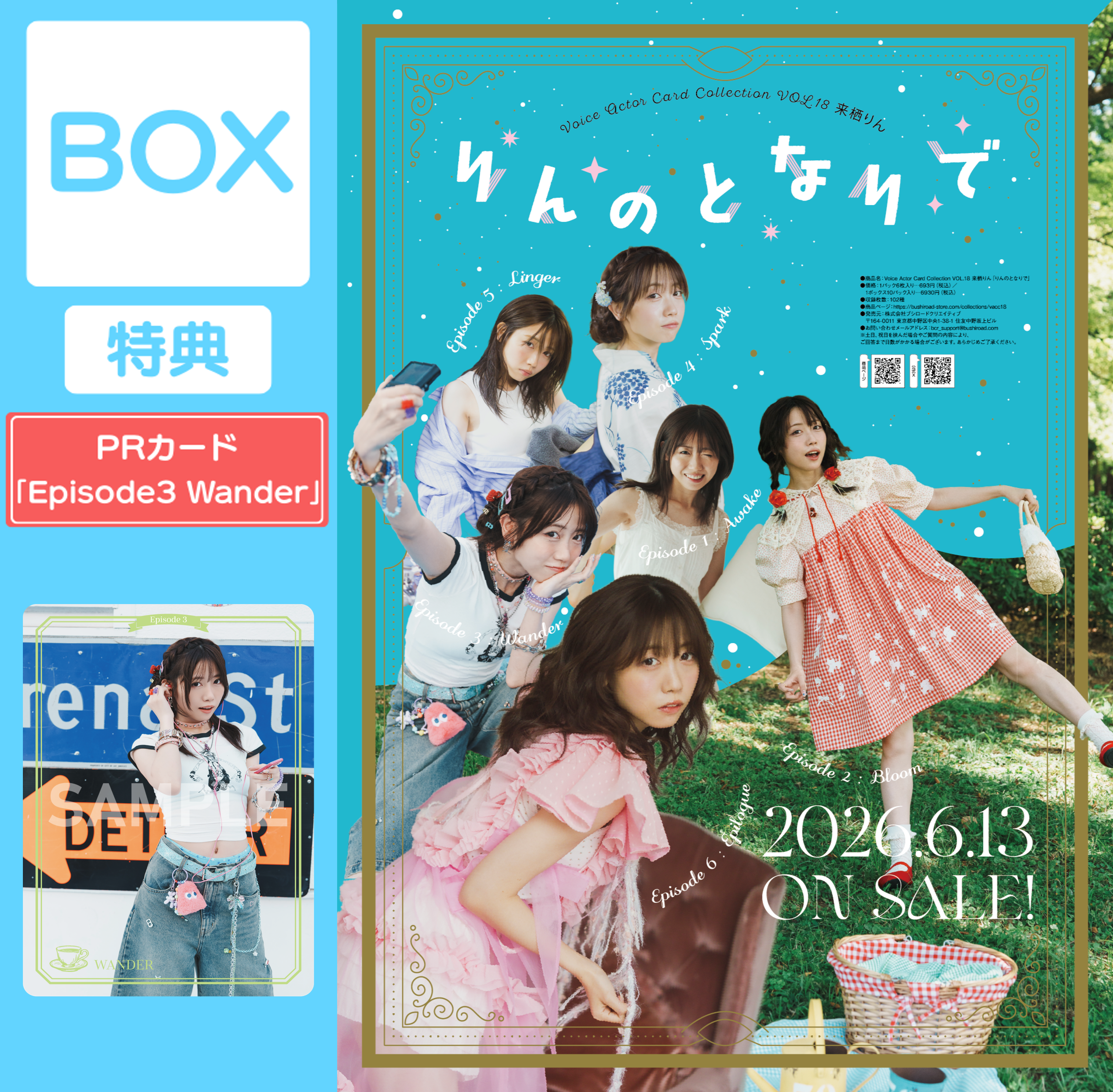Episode3 Wander PRカード付】Voice Actor Card Collection VOL.18