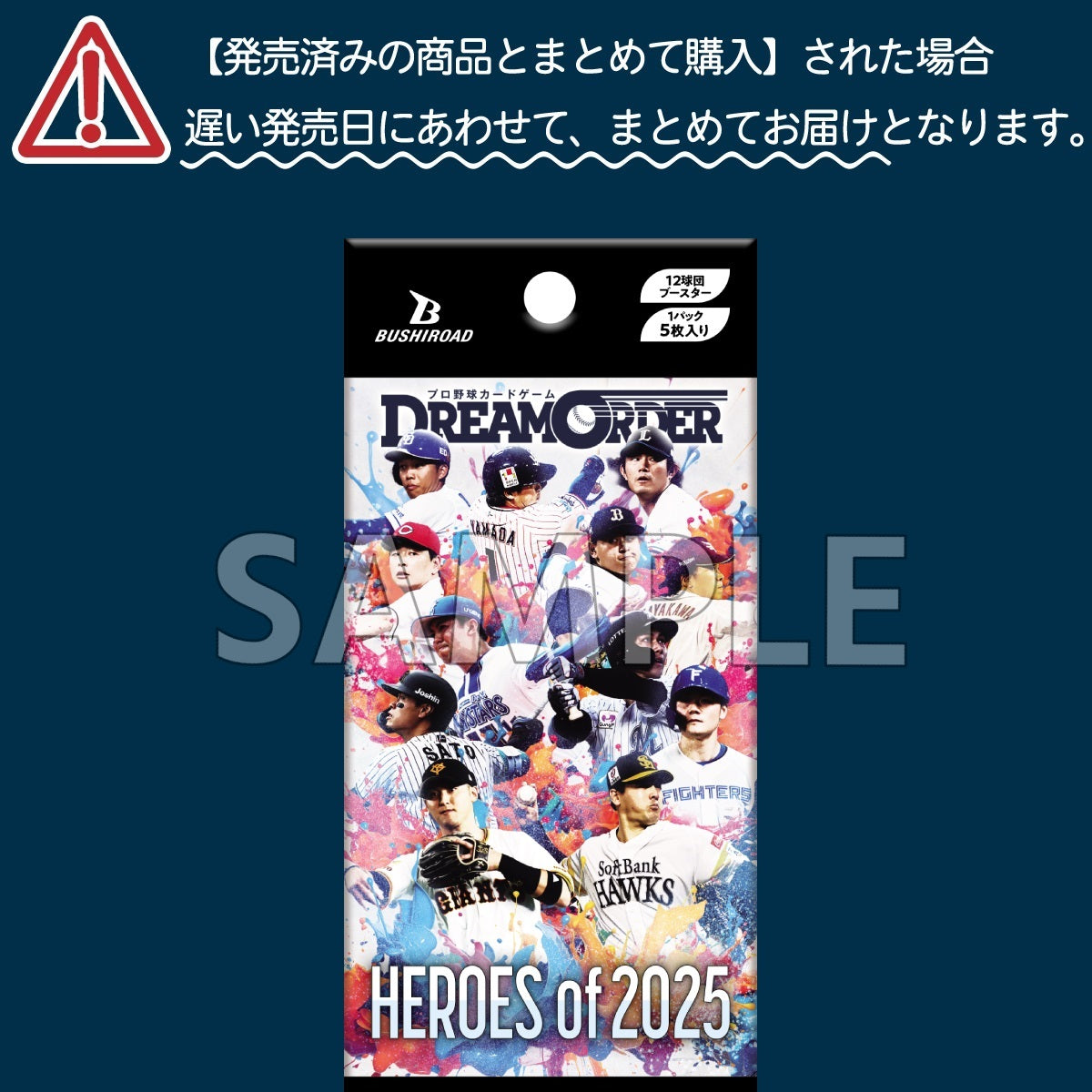 プロ野球カードゲーム DREAM ORDER 12球団ブースター 「HEROES