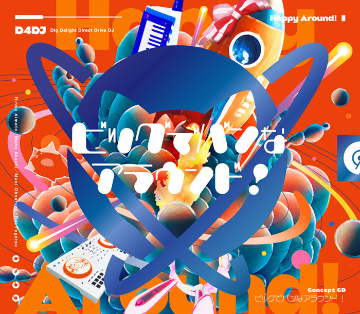 Happy Around! Concept CD「ビッグでバンなアラウンド！」【Blu-ray付生産限定盤】