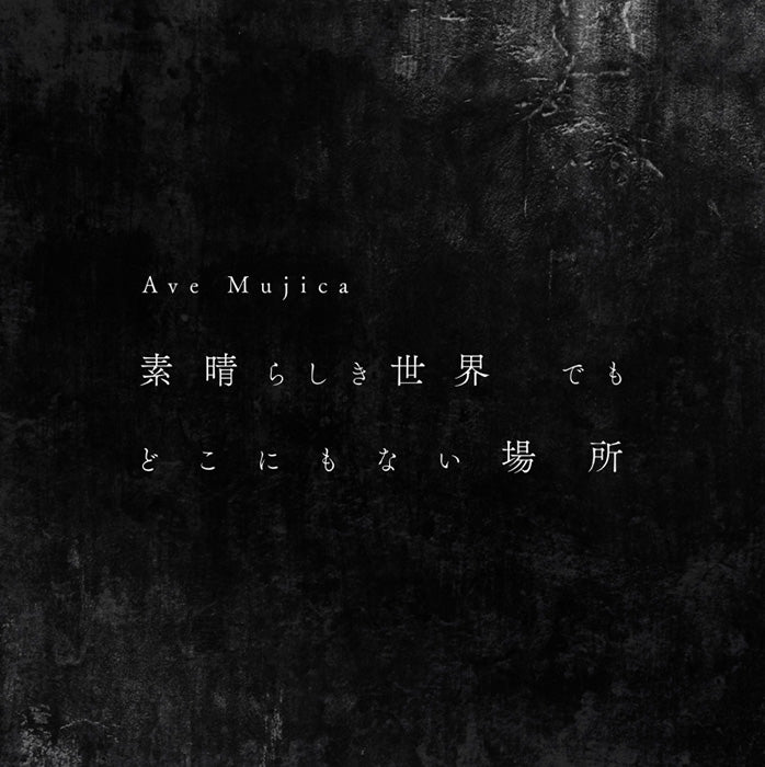 Ave Mujica 1st Single「素晴らしき世界 でも どこにもない場所」【Blu 