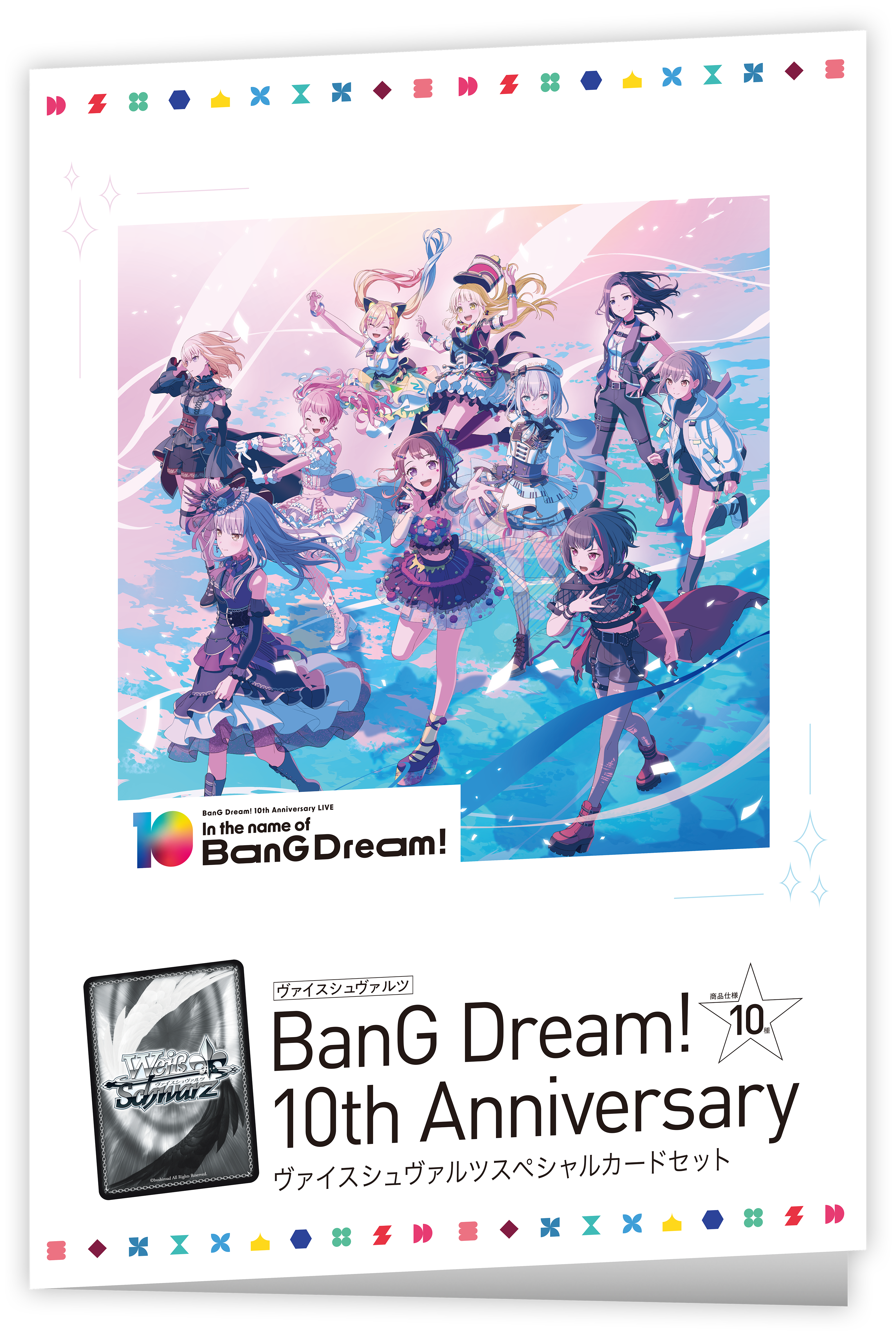 ヴァイスシュヴァルツ BanG Dream! 10th Anniversary LIVE「In the ヴァイスシュヴァルツ BanG Dream! 10th Anniversary LIVE「In the