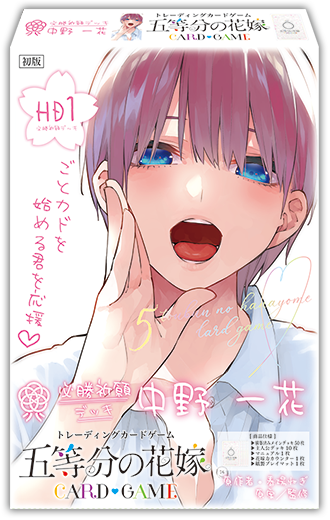 五等分の花嫁 カードゲーム 必勝祈願デッキ 中野 一花|ブシロード 五等分の花嫁 カードゲーム 必勝祈願デッキ 中野 一花|ブシロード