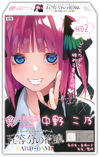 46●① 五等分の花嫁 カードゲーム 必勝祈願デッキ 5種 KM0121-1 五等分の花嫁 カードゲーム 必勝祈願デッキ 中野 二乃｜ブシロード