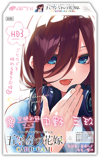 五等分の花嫁 カードゲーム 必勝祈願デッキ 中野 三玖|ブシロード 五等分の花嫁 カードゲーム 必勝祈願デッキ 中野 三玖|ブシロード