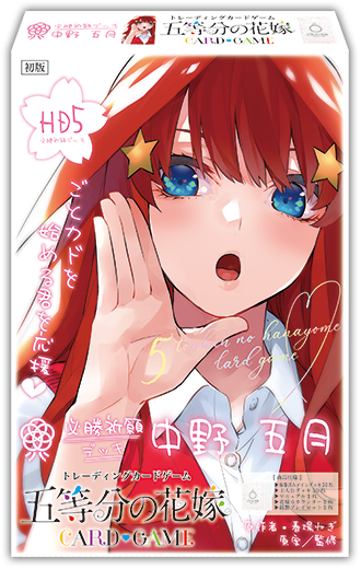五等分の花嫁 カードゲーム 必勝祈願デッキ 中野 五月|ブシロード 五等分の花嫁 カードゲーム 必勝祈願デッキ 中野 五月|ブシロード