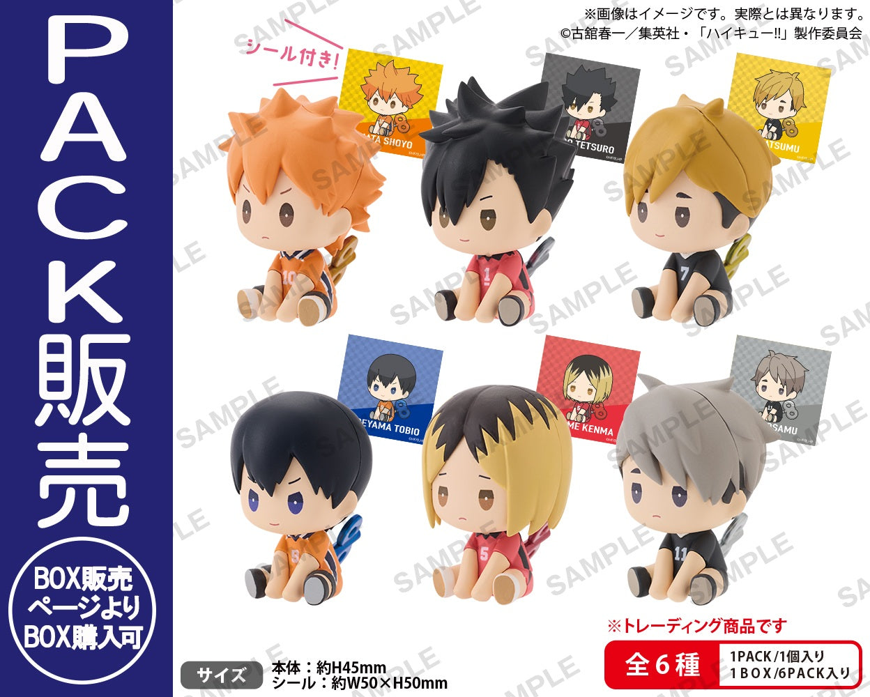 2026年04月24日（金）発売 ハイキュー!! ぺたっとねじまきますこっと