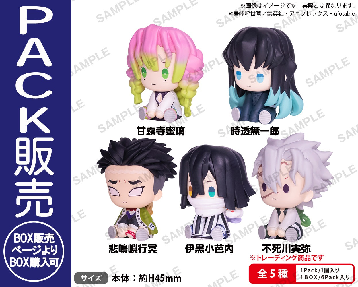 鬼滅の刃 ぺたっとねじまきますこっと vol.3 BOXver.【PACK