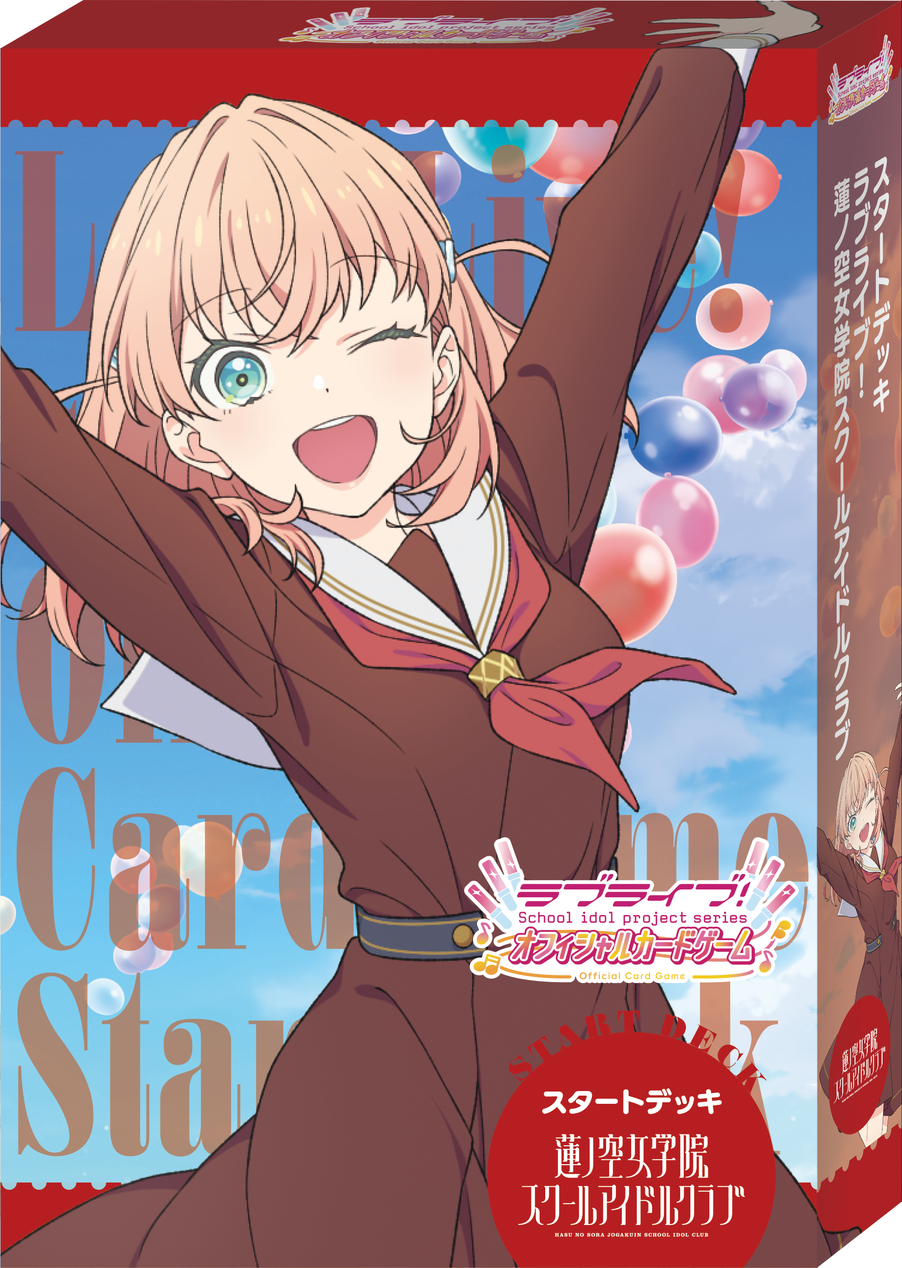 ラブライブ！シリーズ オフィシャルカードゲーム（ラブカ）