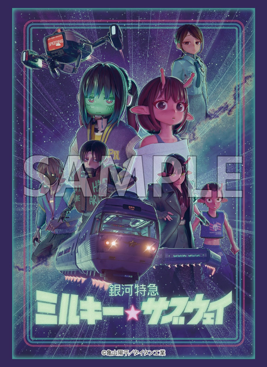 ブシロード スリーブコレクション ハイグレード Vol.5057 『銀河特急