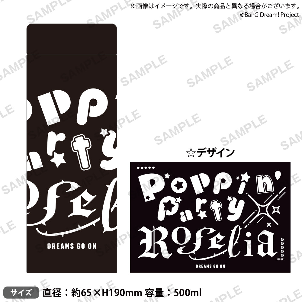 Poppin'Party×Roselia 合同ライブ「DREAMS GO ON」 ステンレスボトル