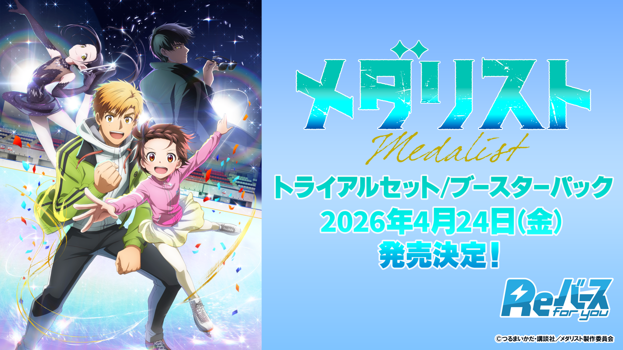 Reバース for you(リバースフォーユー)|ブシロード Reバース for you(リバースフォーユー)|ブシロード