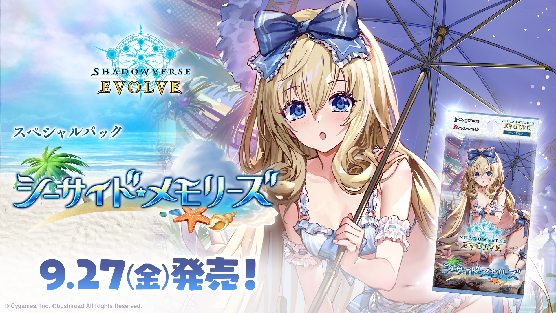 空の指揮官　セリア　SP シャドウバースシーサイドメモリーズ 空の指揮官・セリア【LG】{BP09-018} - カードラッシュ シャドウ