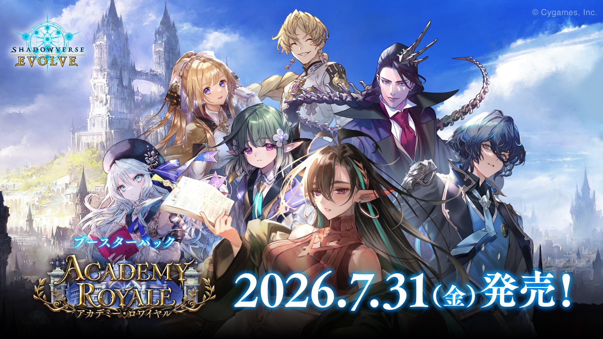 Shadowverse EVOLVE ブースターパック「Academy Royale/アカデミー