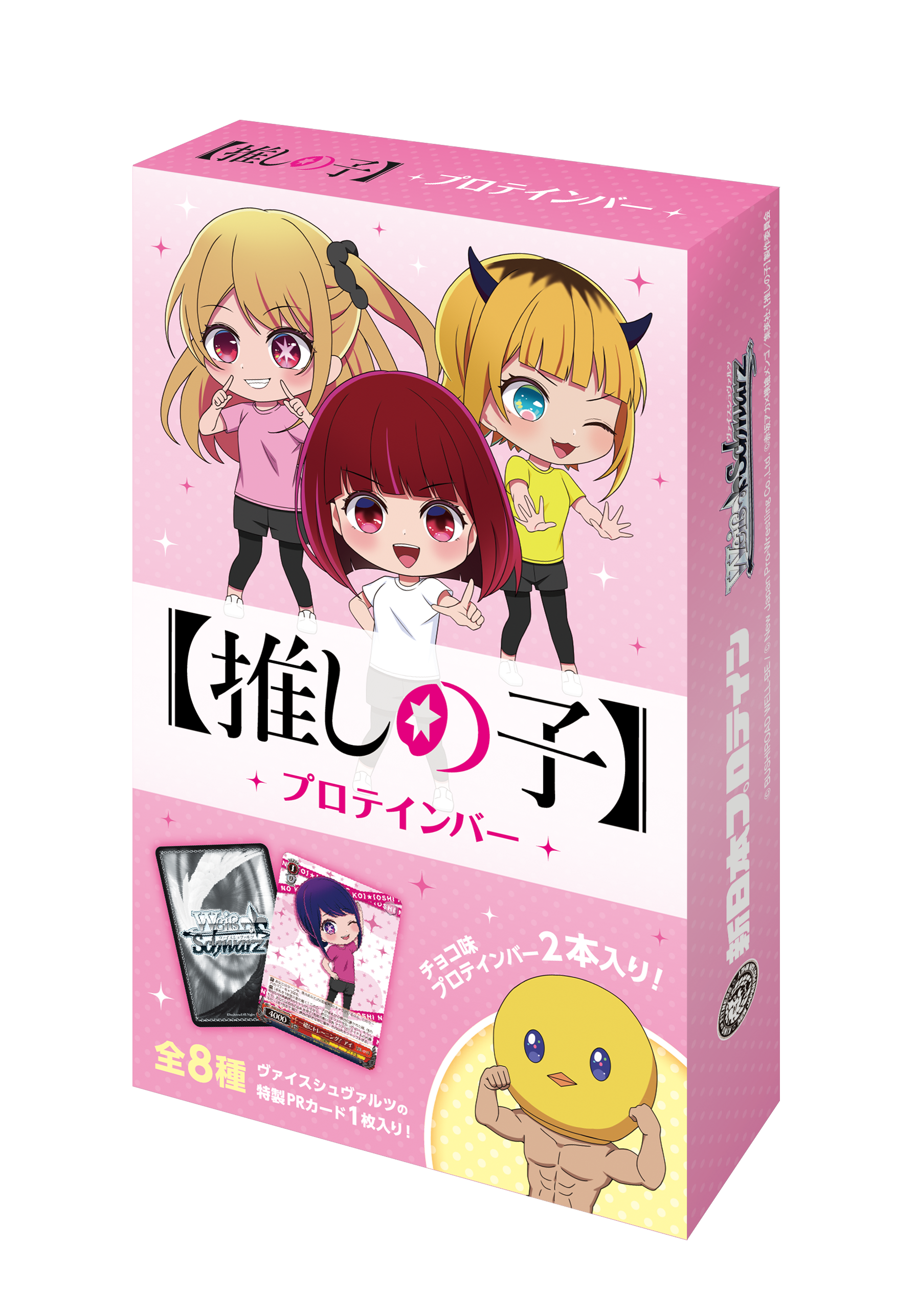 推しの子ヴァイスシュヴァルツプロテインバー4コンセット 推しの子ヴァイスシュヴァルツプロテインバー4コンセット