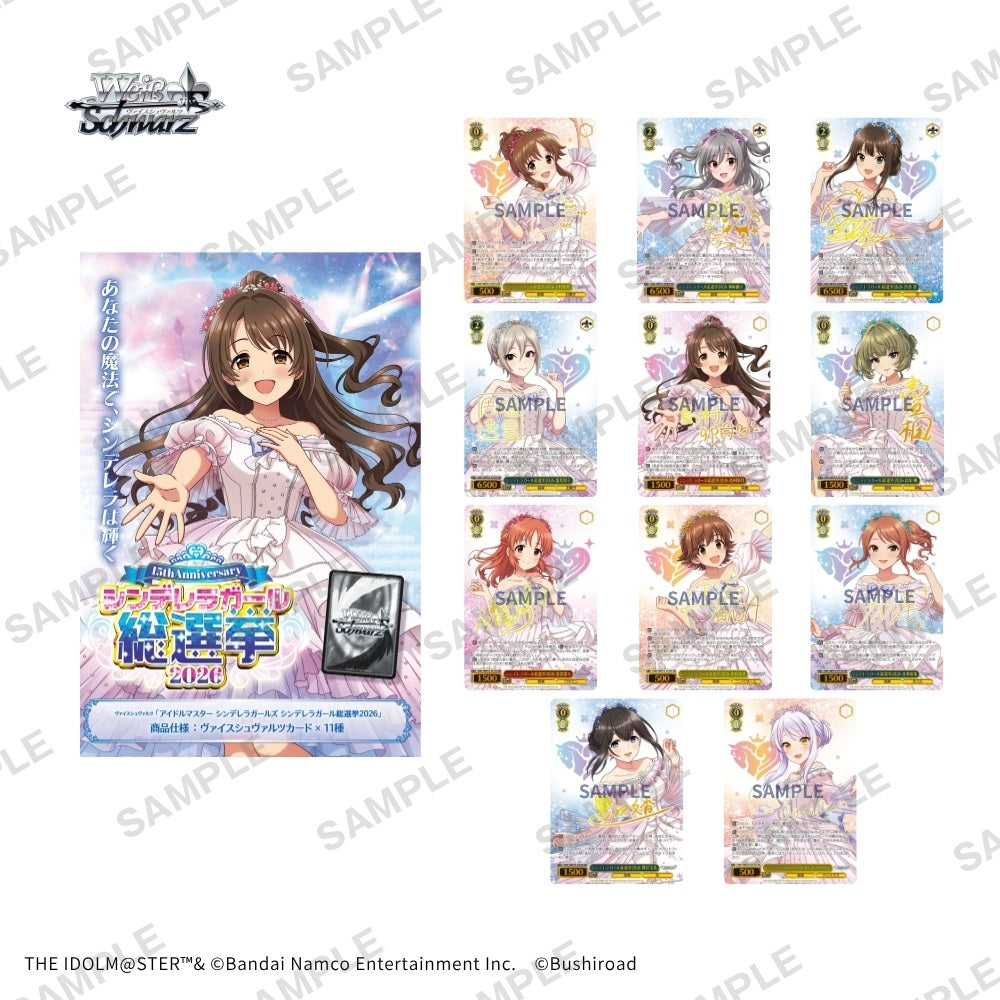 ヴァイスシュヴァルツ 「アイドルマスター シンデレラガールズ