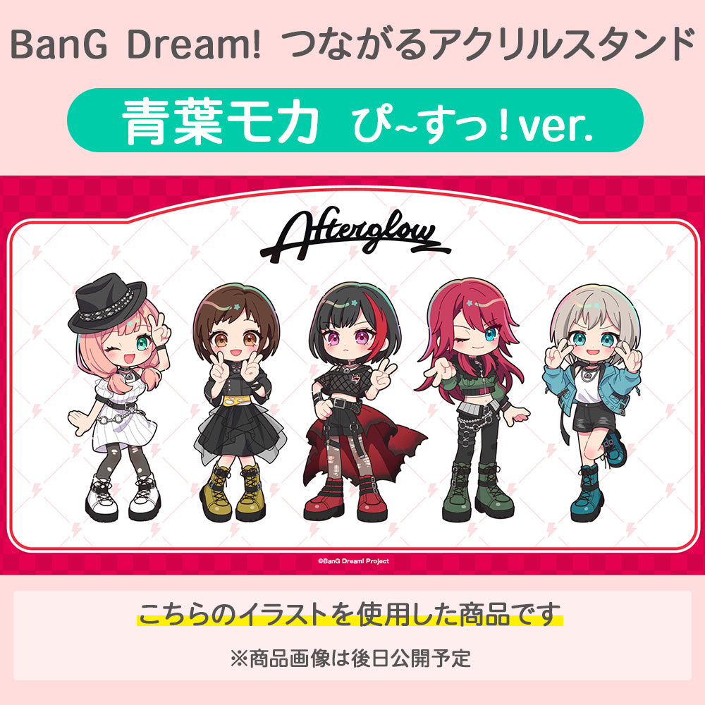 バンドリ アクリルコースター アクコ アフグロ 青葉モカ 非売品】バンドリ！ 青葉モカ アニメイトカフェ コラボ