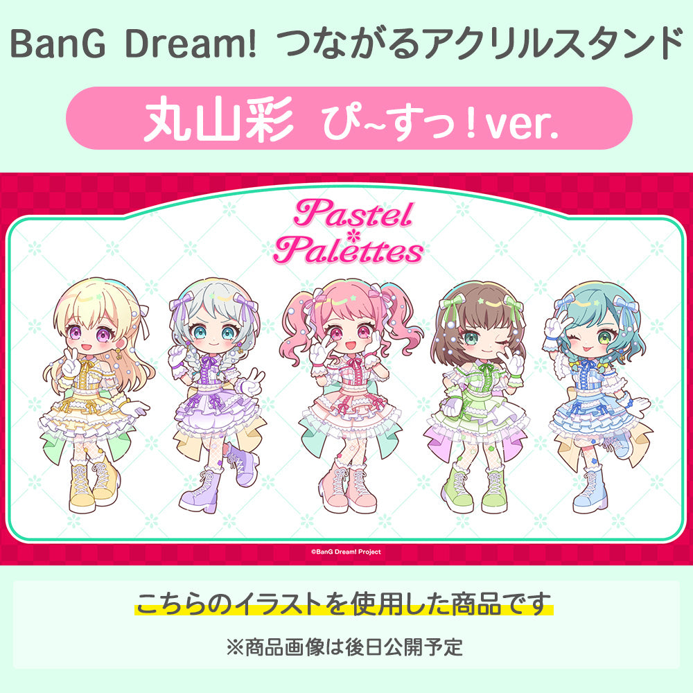BanG Dream! つながるアクリルスタンド 丸山彩 ぴ~すっ！ver