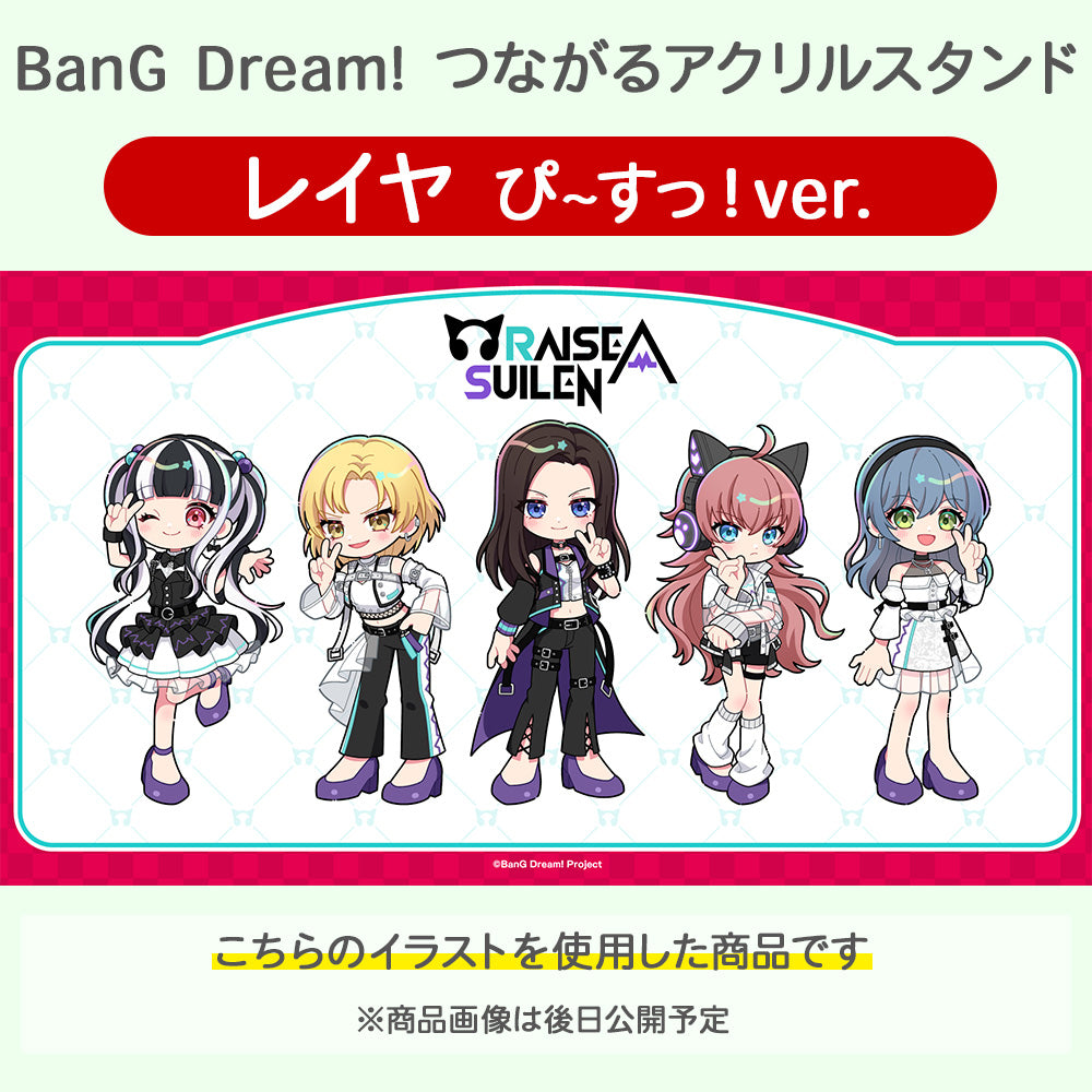 バンドリ レイヤ レイヤ | RAISE A SUILEN | CHARACTER(キャラクター) | バンドリ