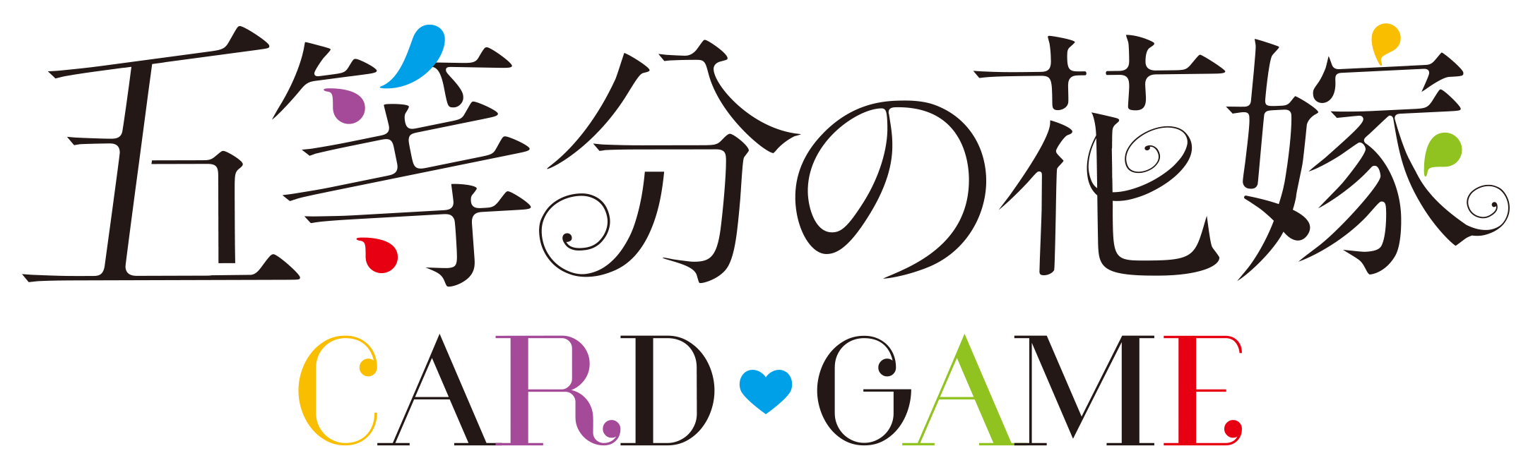 五等分の花嫁 カードゲーム