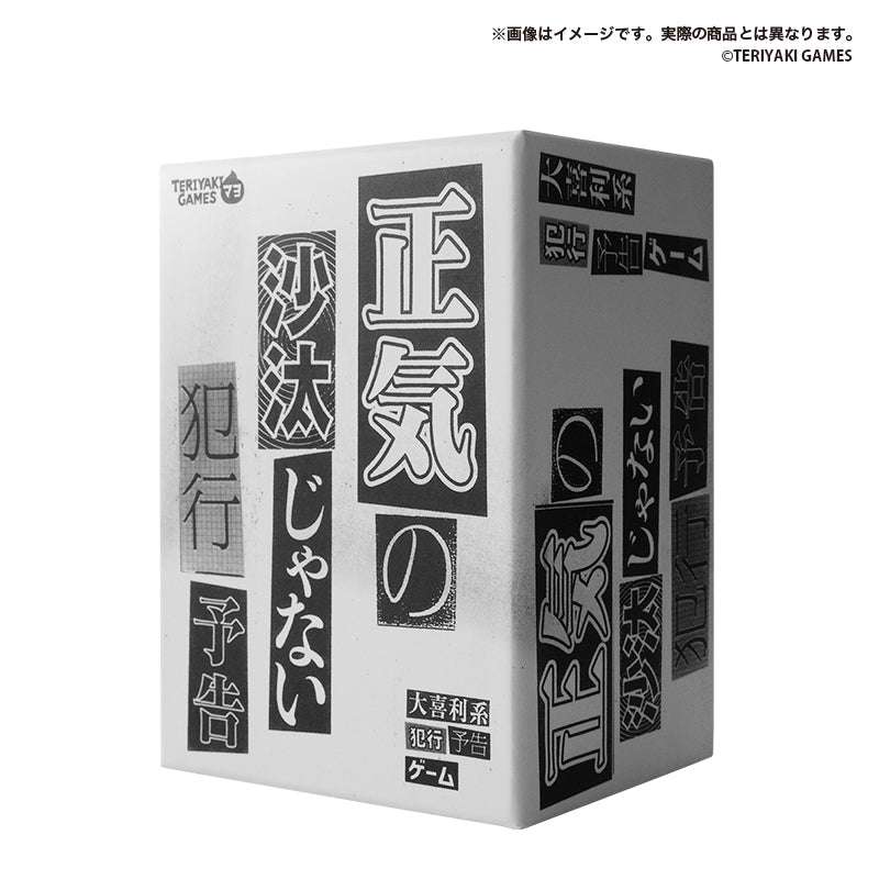 その他は全て狂気の沙汰 販売