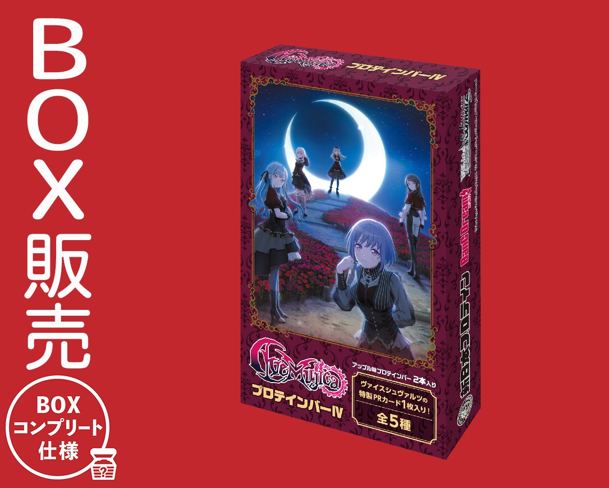 Ave MujicaプロテインバーⅣ【BOX】｜ブシロード オンラインストア