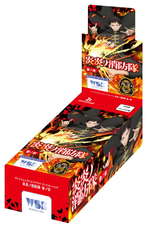 ヴァイスシュヴァルツブラウ ブースターパック『炎炎ノ消防隊 参ノ章 ヴァイスシュヴァルツブラウ ブースターパック『炎炎ノ消防隊 参ノ章
