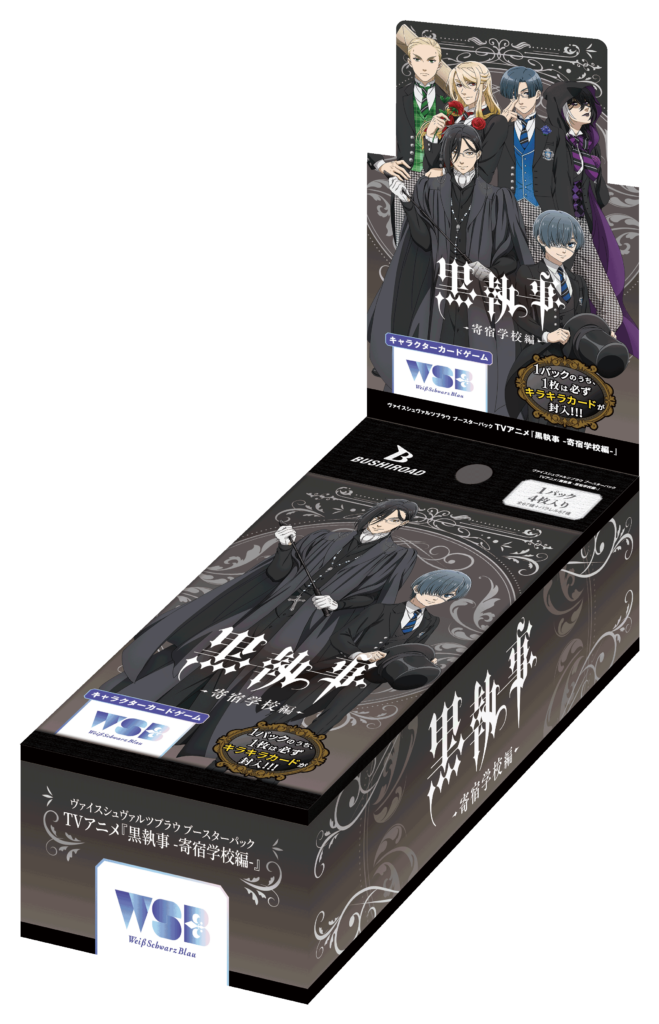 ヴァイスシュヴァルツブラウ ブースターパック TVアニメ『黒執事 ヴァイスシュヴァルツブラウ ブースターパック TVアニメ『黒執事