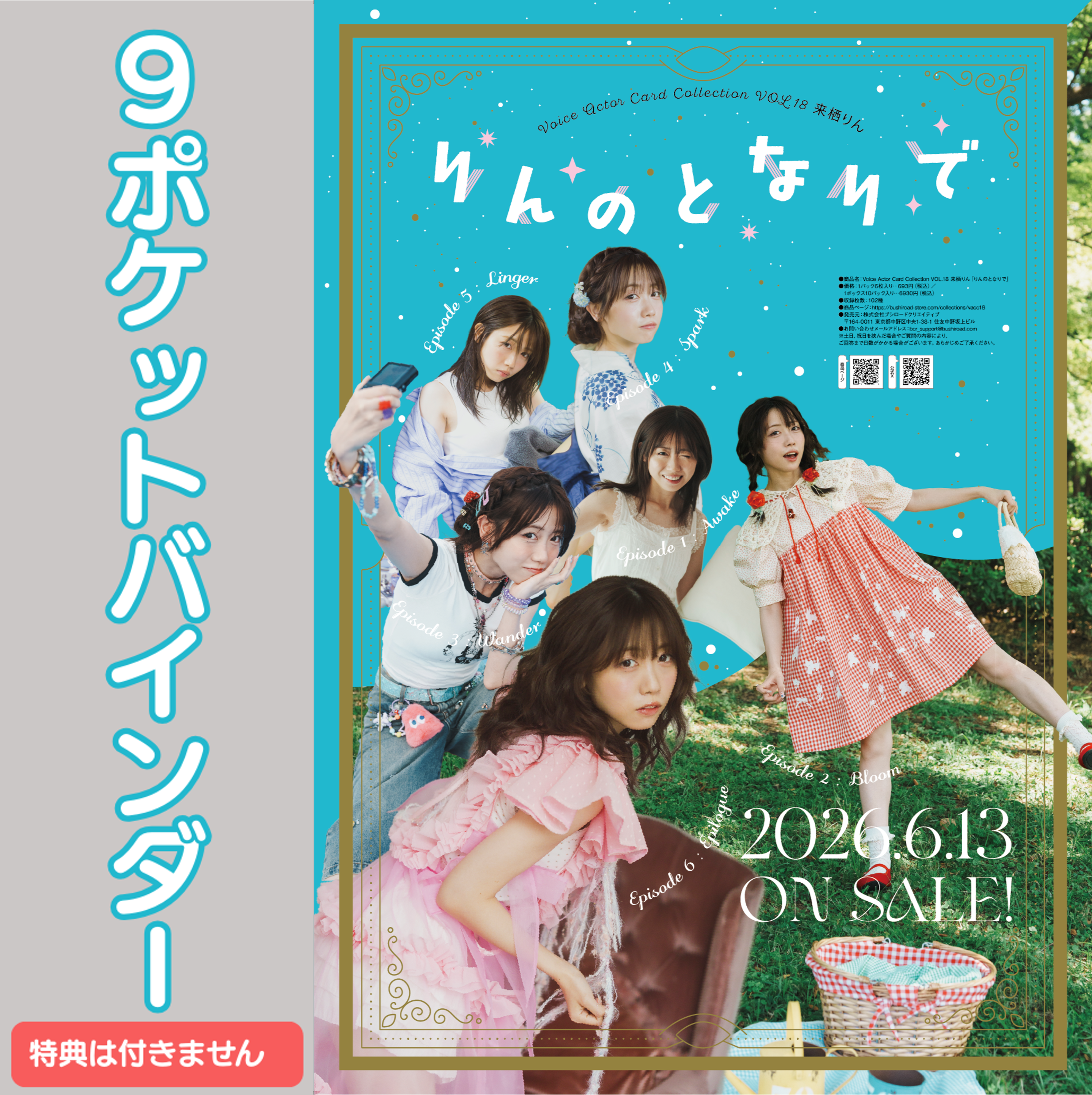 けろりん様11点おまとめ専用ページ Voice Actor Card Collection VOL.18 来栖りん「りんのとなりで」9
