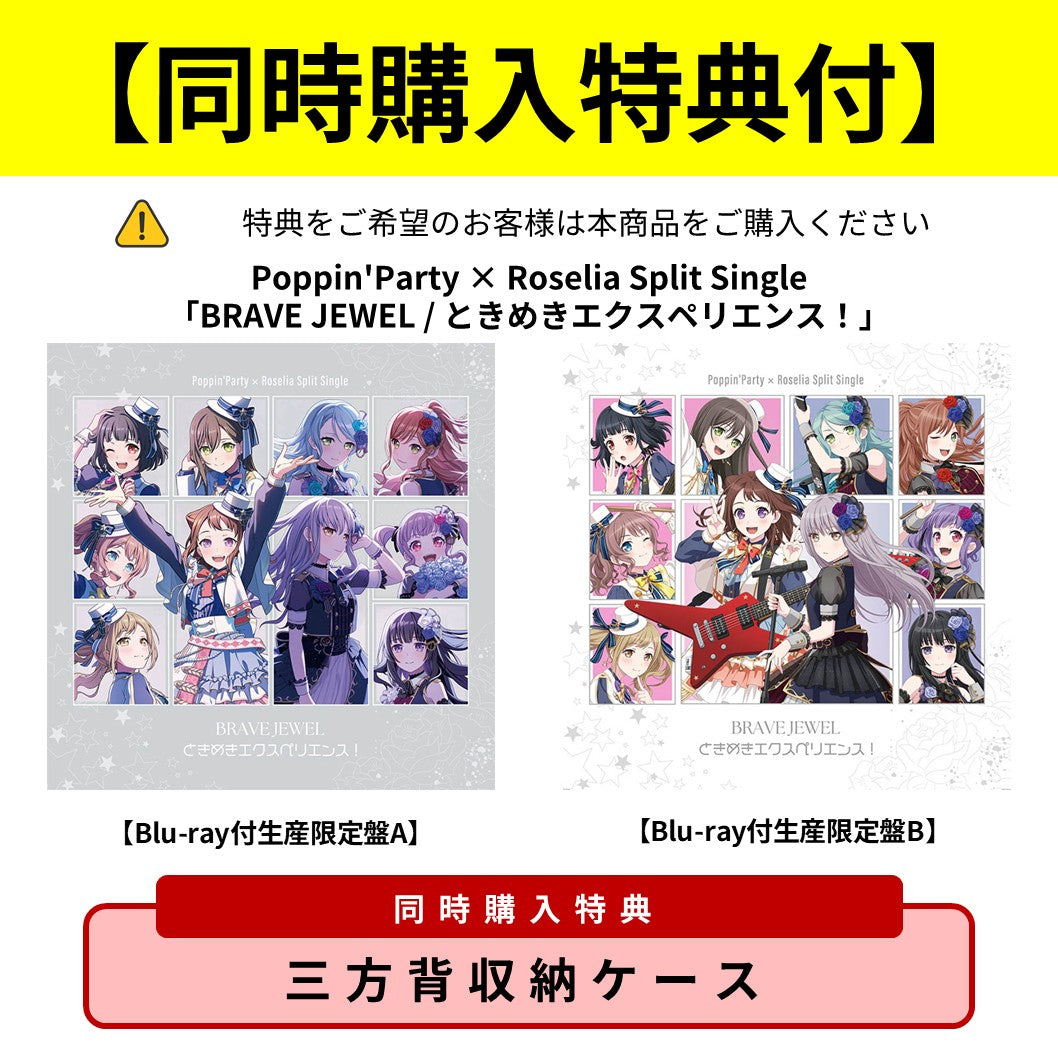「Mariechellieさまの　限定」　追加配送料決済。 Blu-ray付生産限定盤A・B同時購入セット】Poppin'Party × Roselia