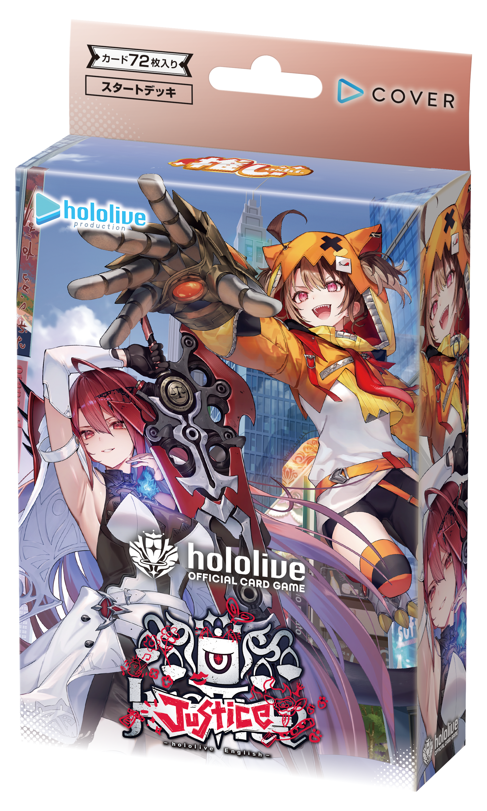 hololive OFFICIAL CARD GAME スタートデッキ「推し Justice hololive OFFICIAL CARD GAME スタートデッキ「推し Justice
