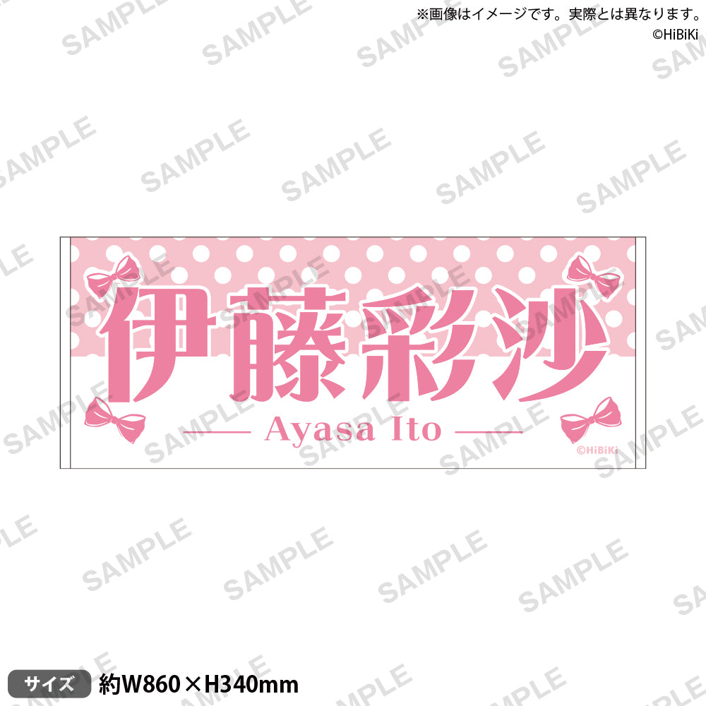 長崎そよ「わかれ道の、その先へ」　グラフィックタオル 素世爽世 MyGO!!!!!×Ave Mujica 合同ライブ「わかれ道の、その先へ
