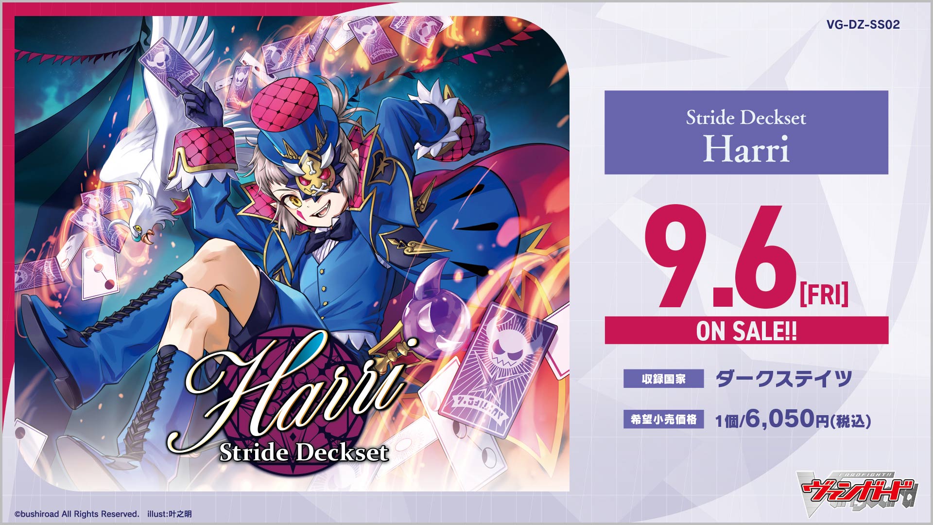 カードファイト!! ヴァンガード スペシャルシリーズ「Stride Deckset Harri(ストライド デッキセット ハリー)」