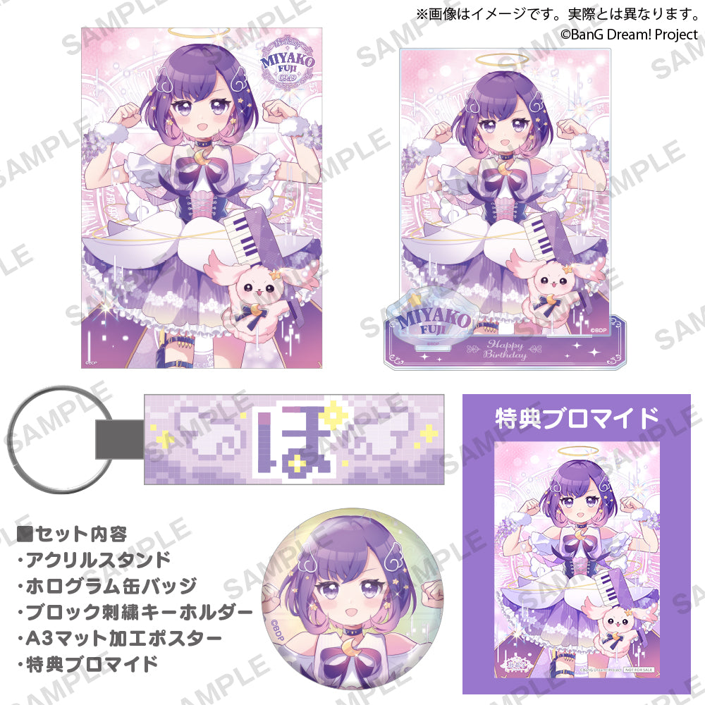 BanG Dream! 藤都子 バースデーグッズ2026 バースデーセット
