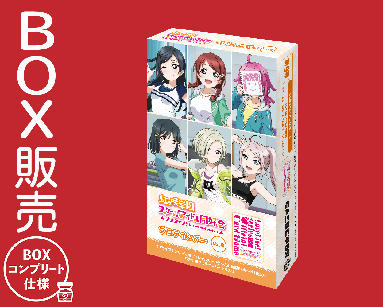 rainbow☆プロフ必読❤️ページ 虹ヶ咲学園スクールアイドル同好会プロテインバーVol.4【BOX