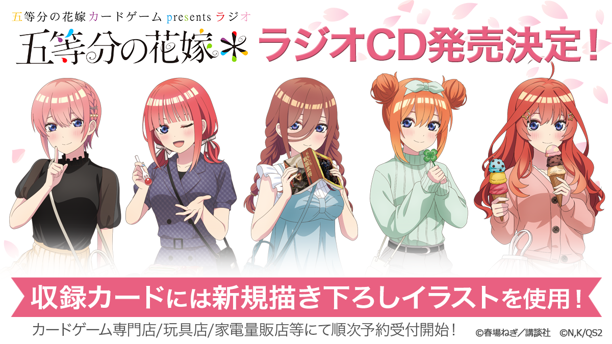 五等分の花嫁 カードセット スペシャルカードセット 五等分の花嫁 カードゲーム presents