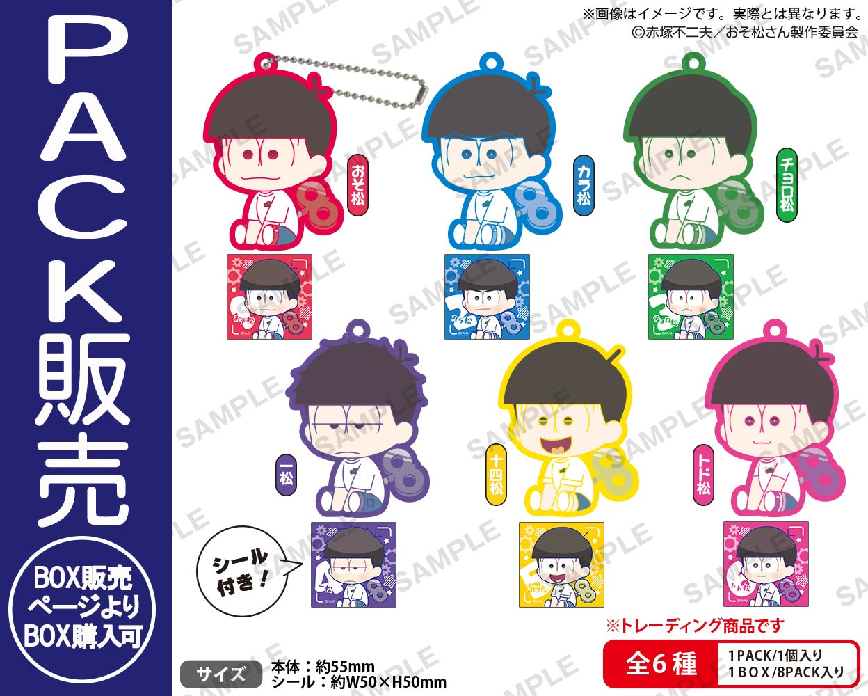 おそ松さん ぺたっとねじまきらばーきーほるだー BOXver.【PACK