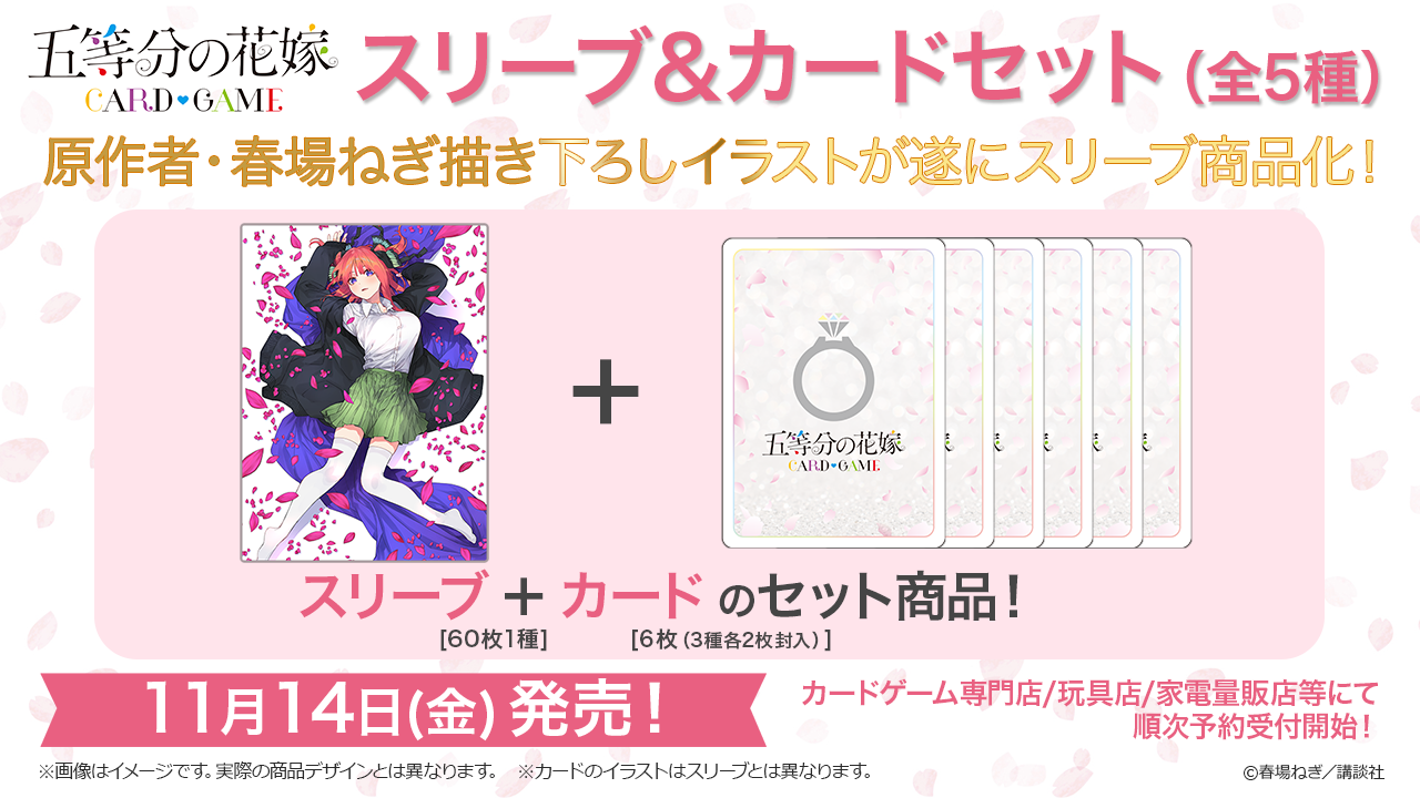 五等分の花嫁 カードゲーム スリーブ&カードセット 中野 二乃 五等分の花嫁 カードゲーム スリーブ&カードセット 中野 二乃