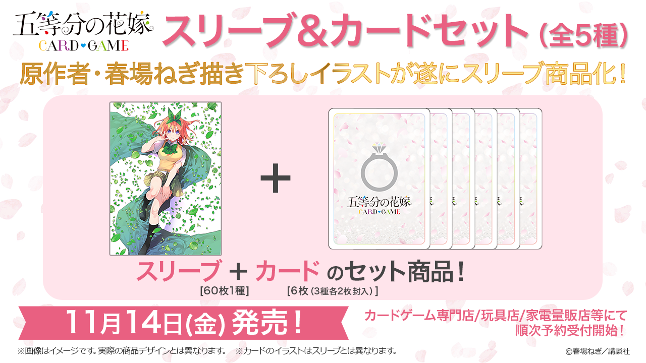 五等分の花嫁 カードゲーム スリーブ&カードセット 中野 四葉 五等分の花嫁 カードゲーム スリーブ&カードセット 中野 四葉
